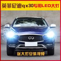 适用适用15-16-17-18款进口英菲尼迪qx30led大灯远近光一体车 15款QX3 17款QX30远近一体[两只价