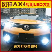 适用适用东风风神AX4LED大灯17-18款改装远近光前大灯雾灯 AX4近光H7 [AX4]雾灯/一对(适合17-18款