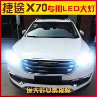 适用适用18款奇瑞捷途X70led前大灯远近光一体车灯改装强光高亮大灯泡专用 其他车 捷途X70远近一体9005[一对价