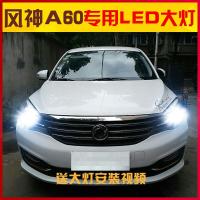 适用适用12-16款东风风神A60LED大灯远光H7近光H7前 风神A60 风神A60雾灯H11[一对价]适合12-16