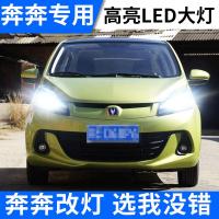 适用适用14-15-18款长安奔奔LED大灯汽车改装近远一体H4高亮聚光灯泡专用 【奔奔】雾灯/一对 【奔奔】远近一体/