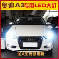适用适用14-15-16款奥迪A3LED大灯高亮远光近光远近一体前大灯车灯泡改 【奥迪A3】近 奥迪其他车型请联系客服备