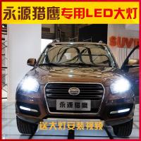 适用适用13-15款永源猎鹰led大灯远近光一体车灯改装强光超光灯泡专用 猎鹰远近一体[两只价] 猎鹰远近一体[两只价]