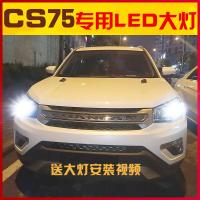 适用适用14-17款长安CS75LED大灯改装远光灯近光灯前大灯灯泡 CS75远光 CS75近光[一对价]适用14-17