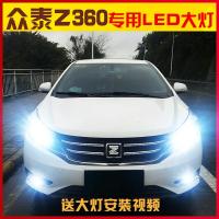 适用适用17-18款众泰Z360led大灯高亮LED灯泡远光近光灯 Z360近光H1[一对价](适合17款)