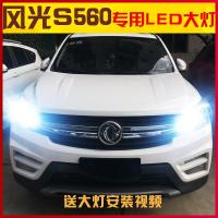 适用适用18款东风风光S560LED大灯汽车改装高亮专用近光灯远光灯前大灯泡 [S560]前雾灯/一对