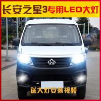 适用适用2015款欧尚长安之星3led前大灯近光远光车灯改装强光高亮灯泡专用 长安之星3远光【两 长安之星3近光【两只价