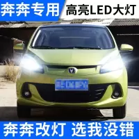 适用适用14-15-18款长安奔奔LED大灯汽车改装近远一体H4高亮聚光灯泡专用 [奔奔]远近一体/一对