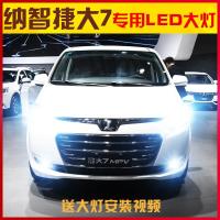 适用适用11-18款新纳智捷大7SUVled大灯近光远光远近一体车灯改 14款锋芒版大7S 18款大7SUV远光[一对价
