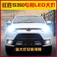 适用适用11-12-13-14-16-17-18款驭胜S350led前大 聚光款:驭胜S350近光灯[一对]