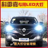 适用适用15-16-17-19款雷诺科雷嘉LED大灯高亮聚光远光近光灯改装车灯灯 [科雷嘉]近光led/大灯