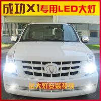 适用适用14款成功X1led前大灯近光灯远光灯车灯改装强光超光灯泡专用 成功X1近光[两只价] 成功X1远光[两只价]