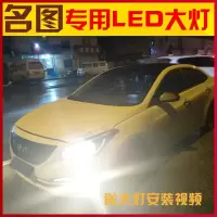 适用适用14-17款名图led大灯远光近光高亮h7灯泡北京现代改装雾灯车灯专 14-16款名图远光[ 名图前雾灯[一对价