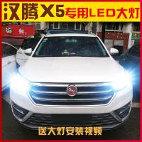 适用适用17-18-19款汉腾X5led前大灯远近光一体车灯改装强光高亮 17款风尚版 19款创业版X5远近一体[一对价