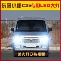 适用适用2013款东风小康C35led前大灯远近光一体车灯改装强光高亮灯泡专用 小康C35远近一体[ 其他车型联系客服备