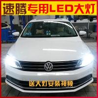 适用适用06-18款大众新速腾LED大灯改装远光灯近光灯雾灯前大灯灯泡专用 15-18款速腾近光[一对 速腾雾灯[一对价