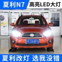 适用适用13-14-15款一汽夏利N7 led大灯汽车远光灯近光灯专用改装高亮 [夏利N7]远光led/一对