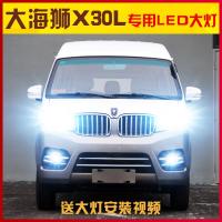 适用适用13-18款金杯大海狮X3030L改装led前大灯远近光H1H7一体 海狮X30L近光H7[一对价]