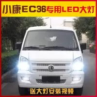 适用适用18款东风小康EC36led前大灯远近光一体车灯改装强光高亮灯泡专用 小康EC36远近一体[ 其他车型联系客服备