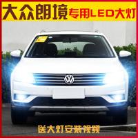 适用适用14-16-17款大众朗境led前大灯近远光H7车灯改装强光高亮灯泡专用 朗境远光H7[一 朗境近光H7[一对价