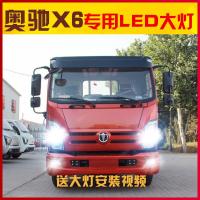 适用适用飞碟奥驰X6系列led前大灯近光远光前雾灯24V车灯改装强光高亮灯泡 X6系列远光[一对价] 其他车型联系客服备
