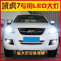 适用适用13-14-15-16-17-18款江铃域虎7皮卡led前大灯远光近光灯改装灯 其他车型联 [收藏加购送三年质保