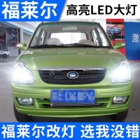 适用适用比亚迪福莱尔商LED大灯改装专车近远光一体高亮灯泡聚光强光专用 [福莱尔]雾灯/一对 [福莱尔]雾灯/一对