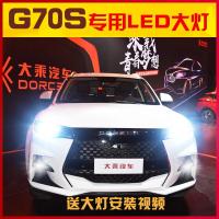 适用适用2019款大乘G70sled前大灯远光近光车灯改装强光超光灯泡专用 大乘G70s近光[一对jia]