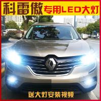 适用适用16-17-18款雷诺科雷傲LED大灯专用改装近光远光灯前大灯高亮 [16-18款科雷傲]雾灯/一对