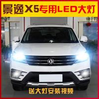 适用适用14-18款东风风行景逸X5led大灯远光近光车灯改装强光高亮灯泡专用 其他车型联系客 景逸X5远光H1[一对价