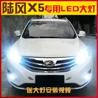 适用适用13-14-15-18款陆风X5LED大灯远光灯近光灯前大灯 13-18款近光H7[聚光款/一对价]