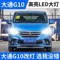 适用适用13-14-15-16-18款上汽大通G10LED大灯改装 [大通G10 [大通G10]专用聚光款远光LED/一