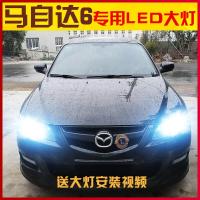 适用适用04-15款马自达6睿翼LED大灯远近光灯前大灯雾灯泡高亮改装专用 [马自达6]近光 [马自达6]远光led/一