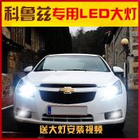 适用适用09-18款雪佛兰新科鲁兹LED前大灯高亮远光近光远近一体车灯泡 【科鲁兹 【科鲁兹】专用聚光款远近一体H4/一