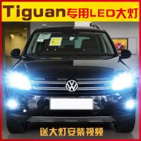 适用适用08-18款进口大众途观Tiguan途欢LED大灯改装远近光灯雾灯灯泡 Tiguan Tiguan途欢雾灯[一对