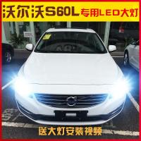 适用适用04-19款沃尔沃S60L S60Lled大灯近光远光车灯改装超光大灯泡 其他车型联系 沃尔沃S60近光[一对价
