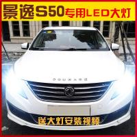 适用适用14-16-17款风行景逸S50景逸S50EV led大灯远光近光改 [S50EV]远光le [S50]雾灯/一