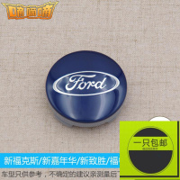 适用适配福特福克斯嘉年华蒙迪欧致胜福睿斯翼虎翼博轮毂盖轮胎标志盖 翼虎/翼博[54mm]