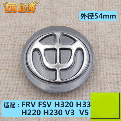 适用适用中华骏捷尊驰V3 V5 FRV FSV H230 H330轮毂盖轮胎中心标志盖 灰色[54mm]四只/送礼包