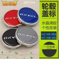 适用适用哈弗h6运动版改装轮毂盖H4 H7 H9 H2S轮毂盖轮胎中心标志车轮 红色[四只]送礼包