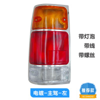 适用适用于江铃宝典皮卡配件后尾灯宝典01-07款尾灯后刹车灯泡倒车灯 高品质-电镀-主驾-左带灯和线