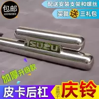 适用适用于五十铃庆铃皮卡配件后保险杠改装新老款皮卡后杠不锈钢护杠 加厚升级款[带支架+螺丝] 后护杠否