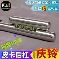 适用适用于五十铃庆铃皮卡配件后保险杠改装新老款皮卡后杠不锈钢护杠 普通优质款[带支架+螺丝] 后护杠否