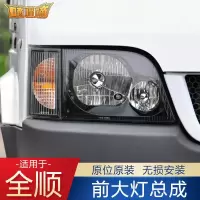 适用适用于江铃福特全顺前大灯总成经典全顺前照灯江铃全顺大灯灯配件 [角灯]专业厂-副驾-右 单支装