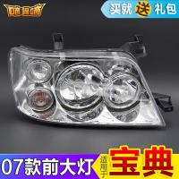 适用适用于江铃宝典前大灯总成宝威前照灯江铃宝典皮卡07款配件大灯总 专业厂-副驾-右 单支装