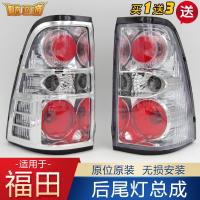 适用适用于福田配件萨普T后尾灯大迪鑫凯扬子金杯奥铃皮卡尾灯后灯 高优-副驾右[带亮框]