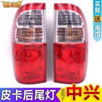 适用适用于中兴威虎后尾灯田野皮卡车配件后大灯转向灯泡刹车灯G3尾灯 高品质【左右一对】