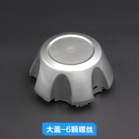 适用适用于中兴威虎皮卡轮毂盖中心盖田野轮盖旗舰A9中兴轮胎盖车轮标 大盖-6颗螺丝