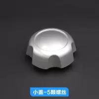 适用适用于中兴威虎皮卡轮毂盖中心盖田野轮盖旗舰A9中兴轮胎盖车轮标 小盖-5颗螺丝