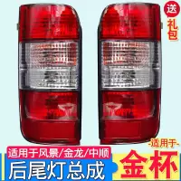 适用适用于金杯海狮配件后尾灯总成金杯阁瑞斯金龙福田风景快运后尾灯 专业厂-主驾-左